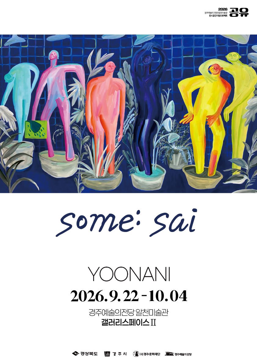 [2026 공유] 유나니 <some: sai>