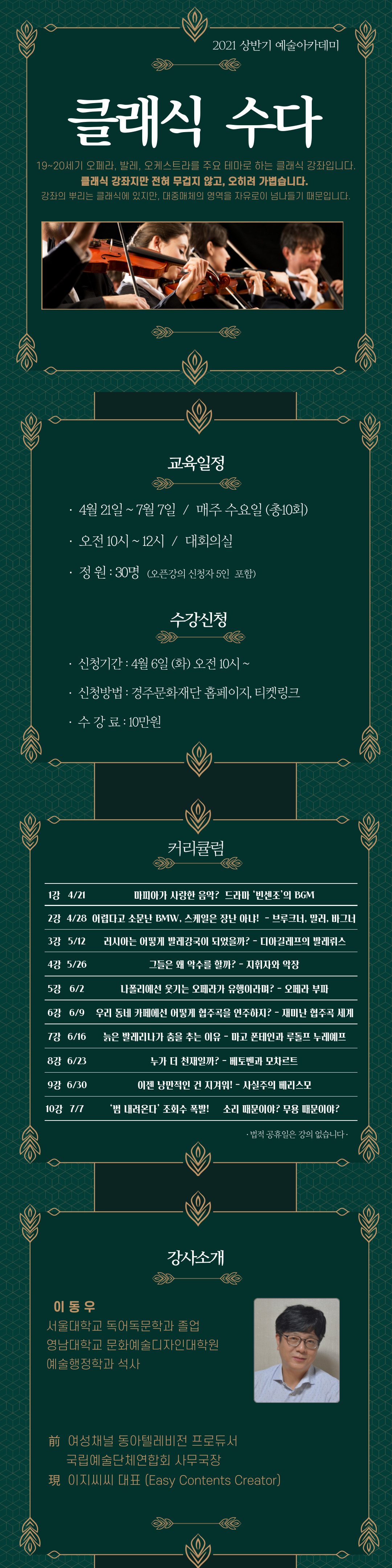 클래식 수다 강사 이동우
