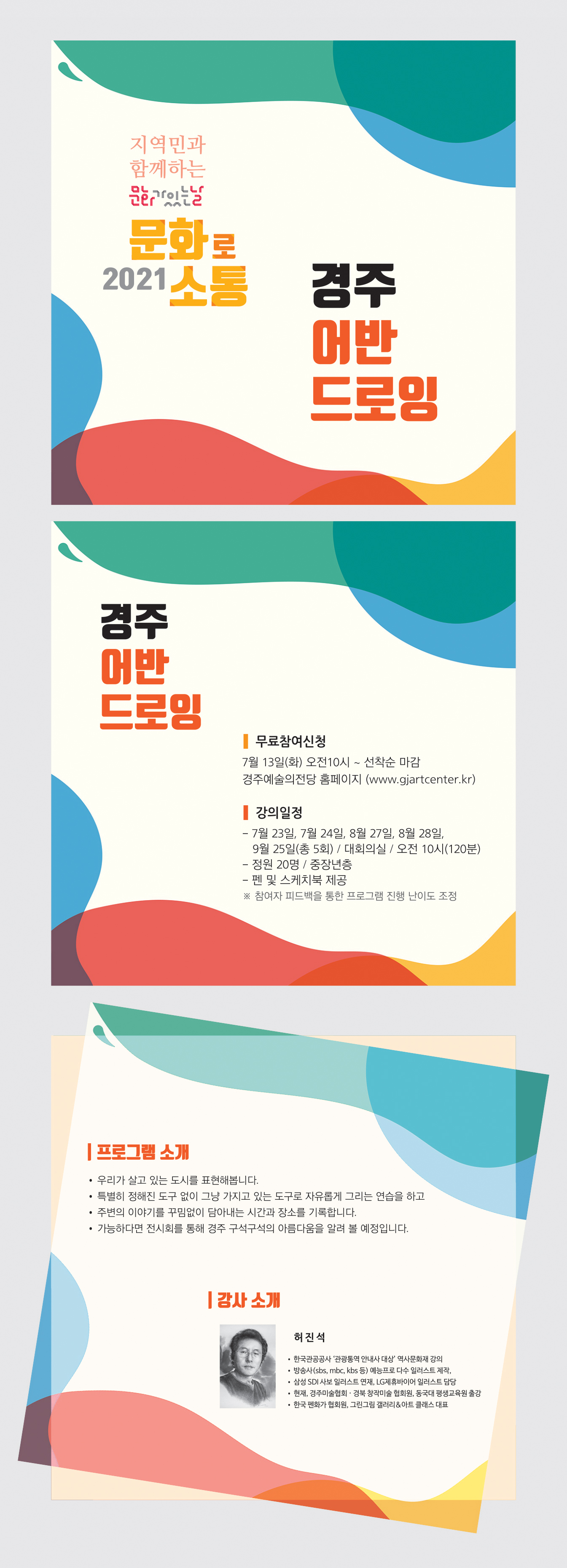 경주 어반 드로잉 강사 허진석