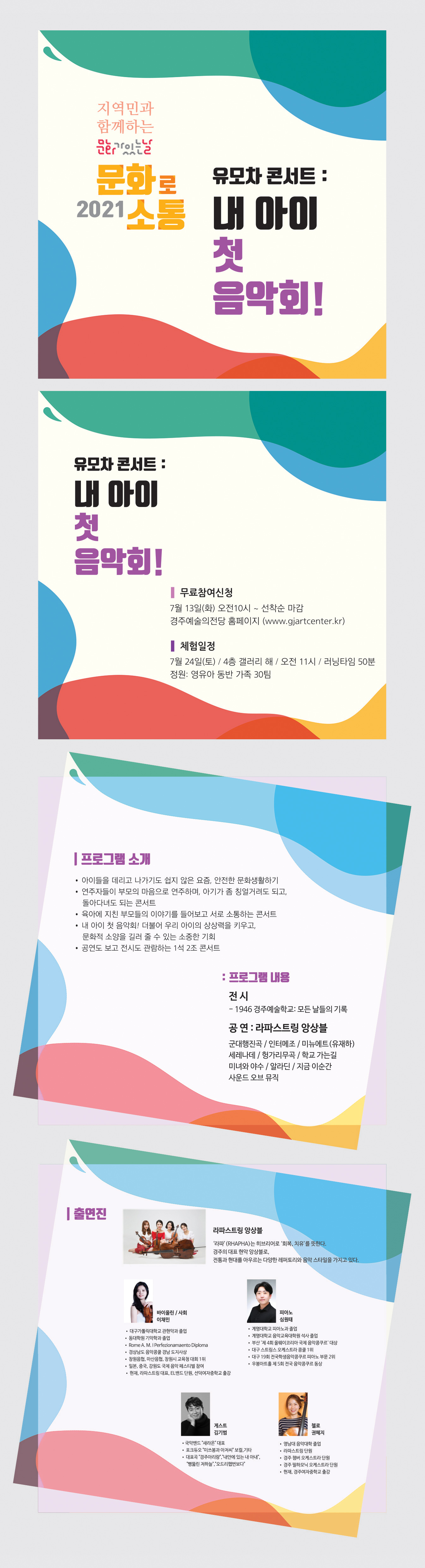 유모차콘서트:내 아이, 첫 음악회! 출연진 바이올린/사회 이채민, 피아노 심원태, 게스트 김기범, 첼로 권혜지