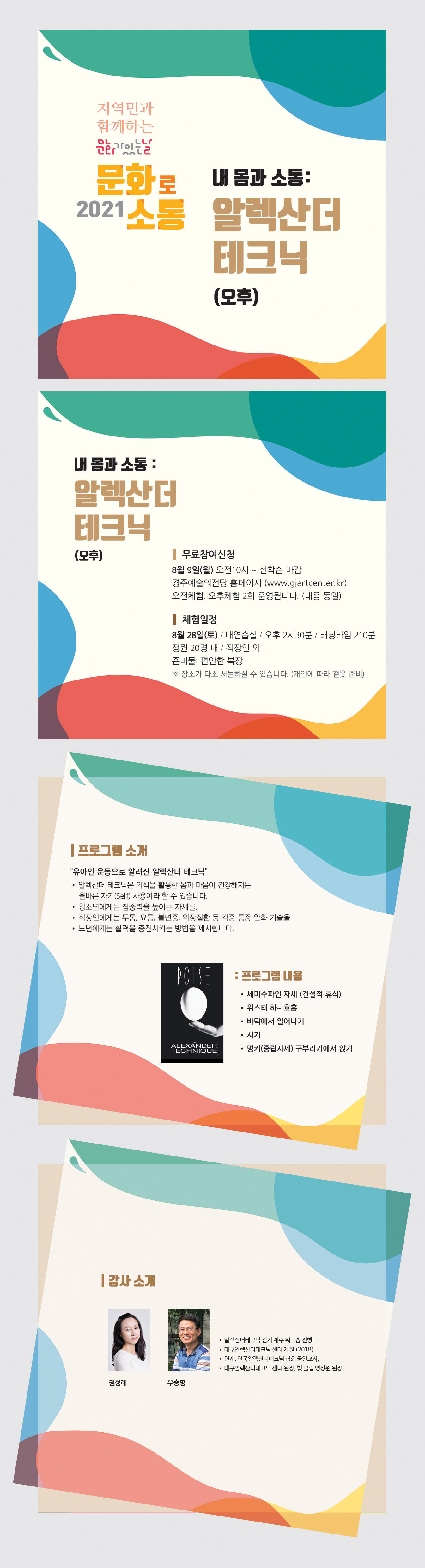 [오후] 내 몸과 소통, 알렉산더 테크닉 강사 권성례, 우승명